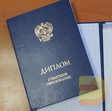 Купить диплом в Барнауле - качественно и быстро