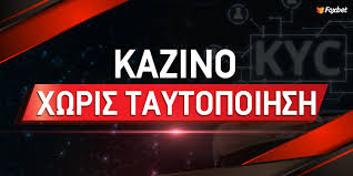 Καζίνο χωρίς ταυτοποίηση Οδηγός για Νέους Παίκτες